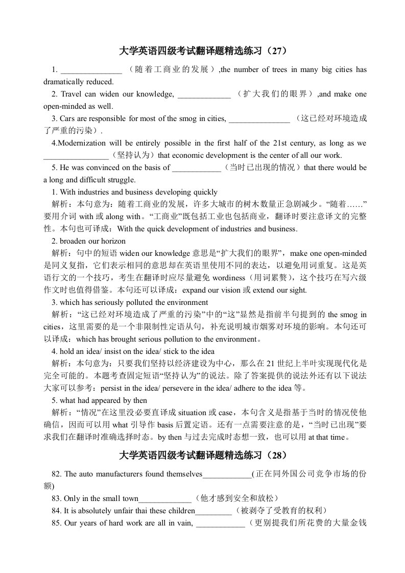 大学英语四级翻译精练