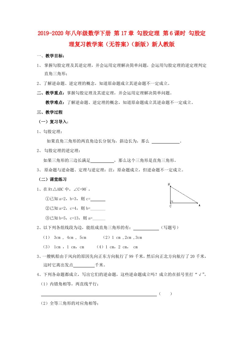 2019-2020年八年级数学下册