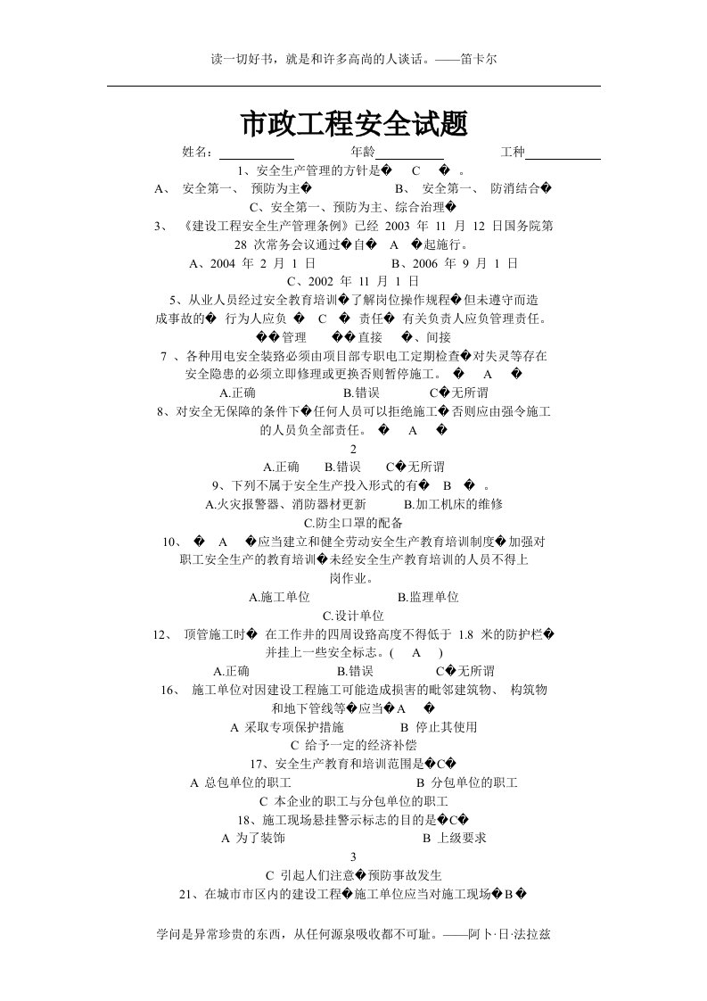 市政工程安全试题答案