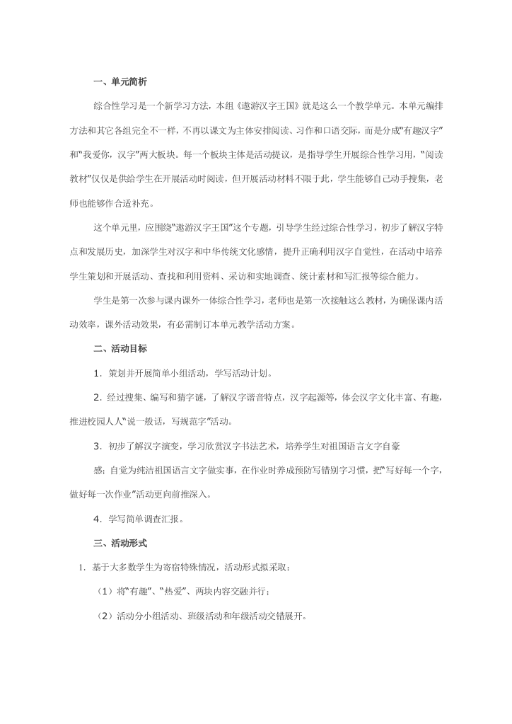 遨游汉字王国综合性学习活动专业方案