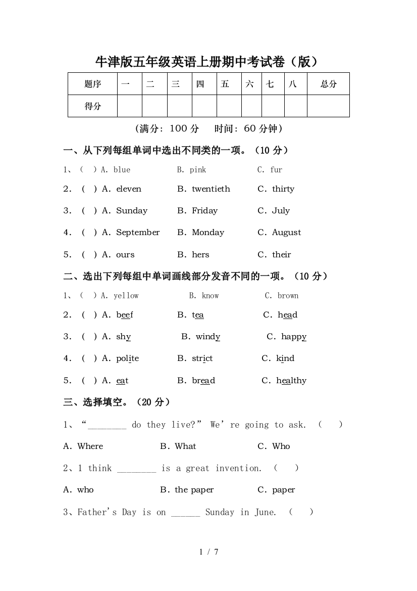 牛津版五年级英语上册期中考试卷(版)