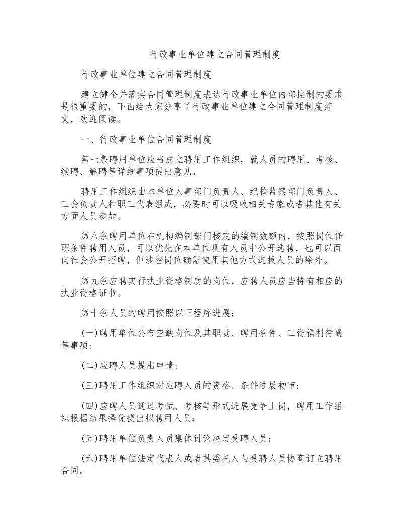 行政事业单位建立合同管理制度