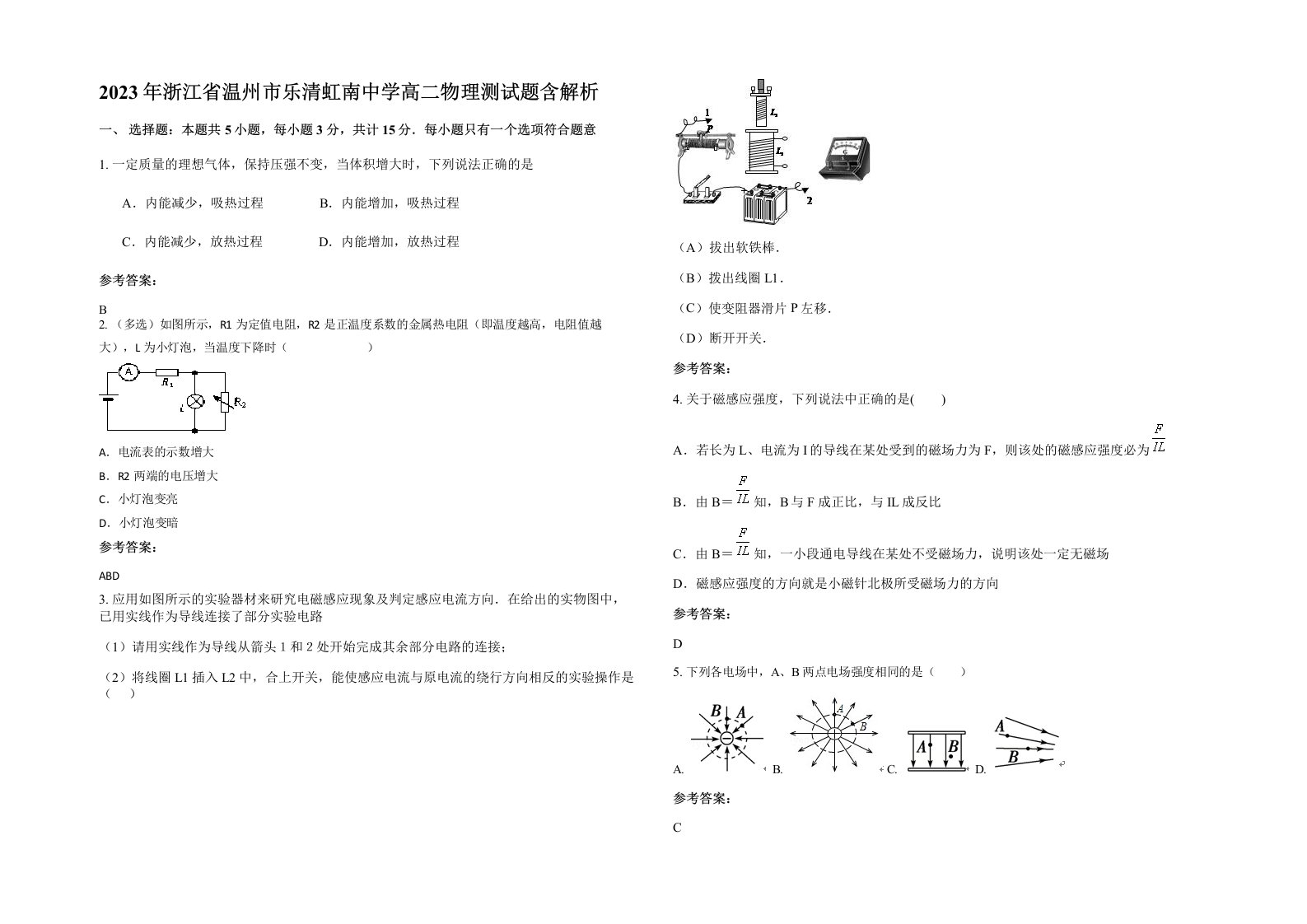 2023年浙江省温州市乐清虹南中学高二物理测试题含解析