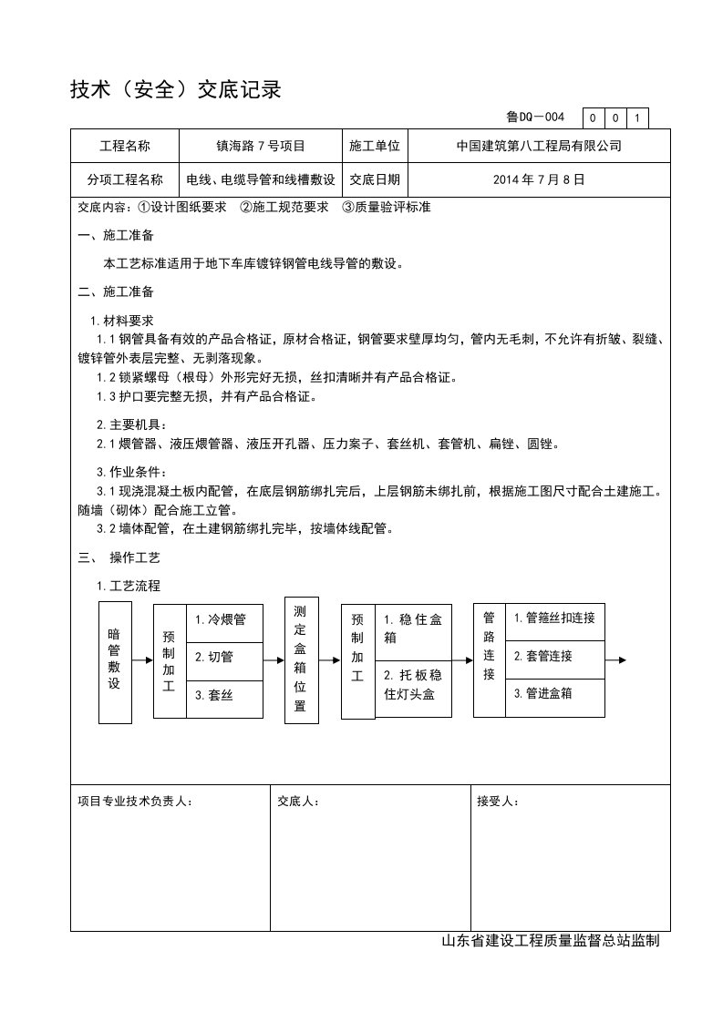 镀锌钢管技术交底