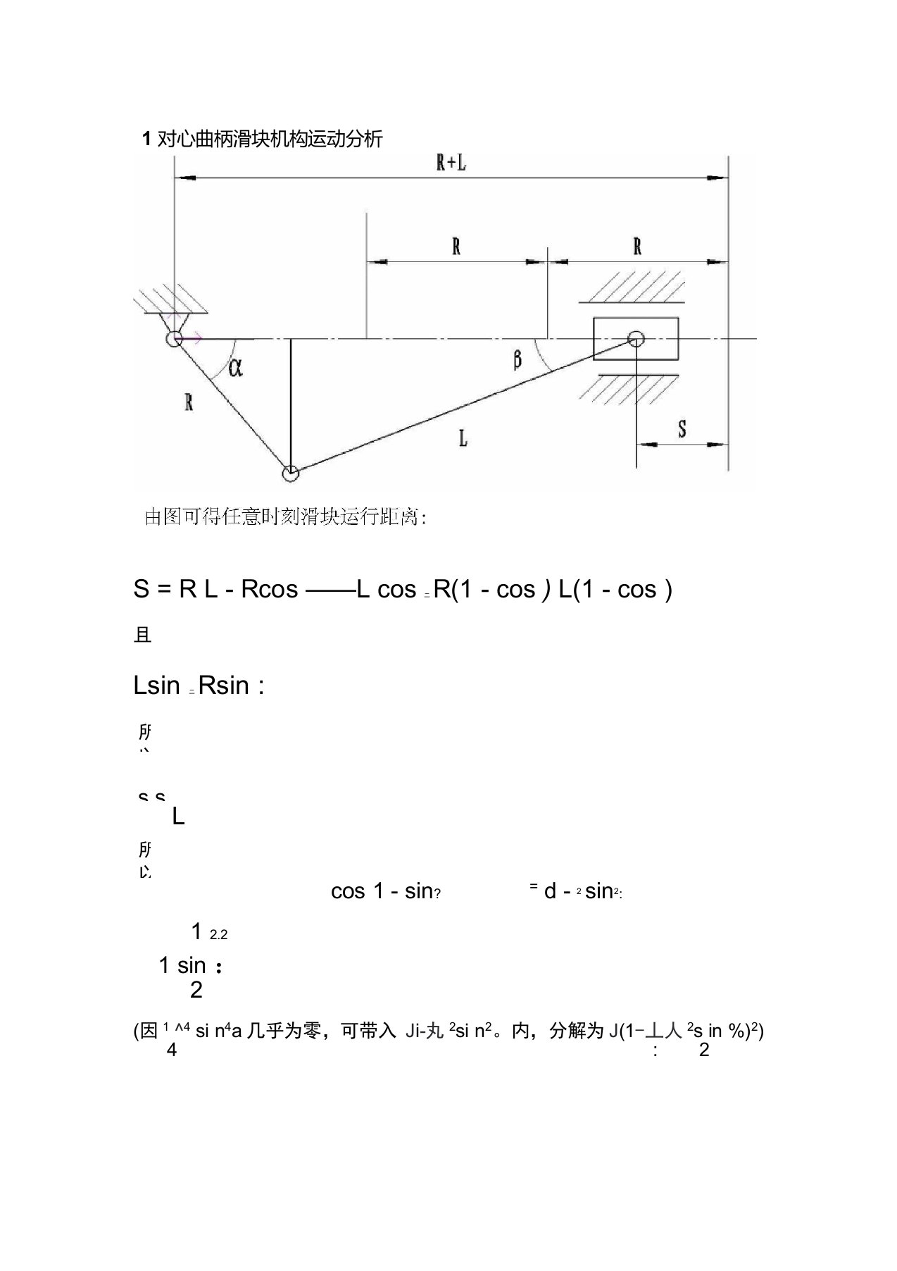 对心曲柄滑块机构计算