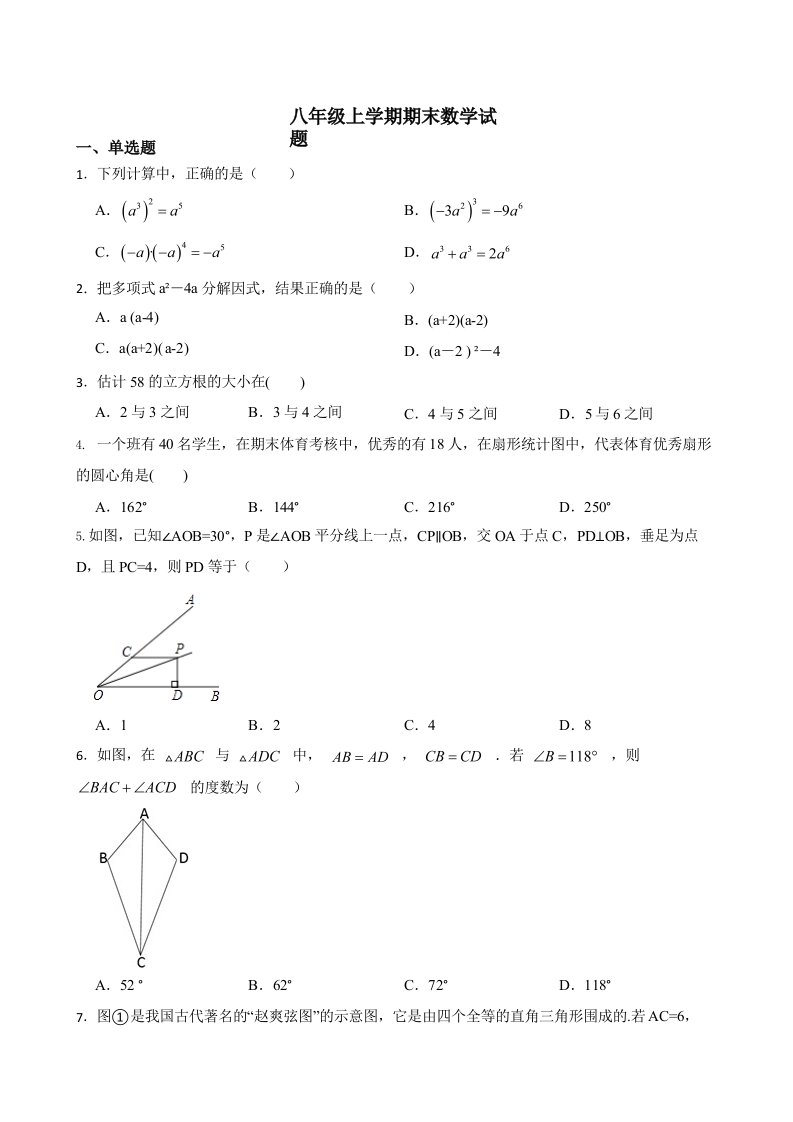 吉林省长春市德惠市八年级上学期期末数学试卷及答案