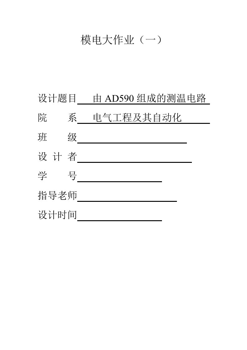 哈工大模电大作业1