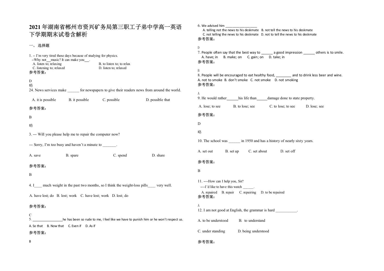 2021年湖南省郴州市资兴矿务局第三职工子弟中学高一英语下学期期末试卷含解析