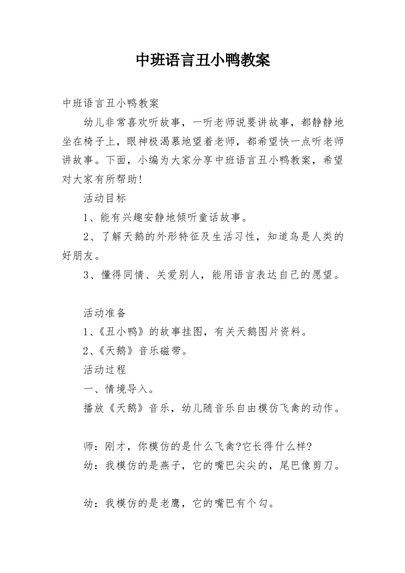 中班语言丑小鸭教案_6