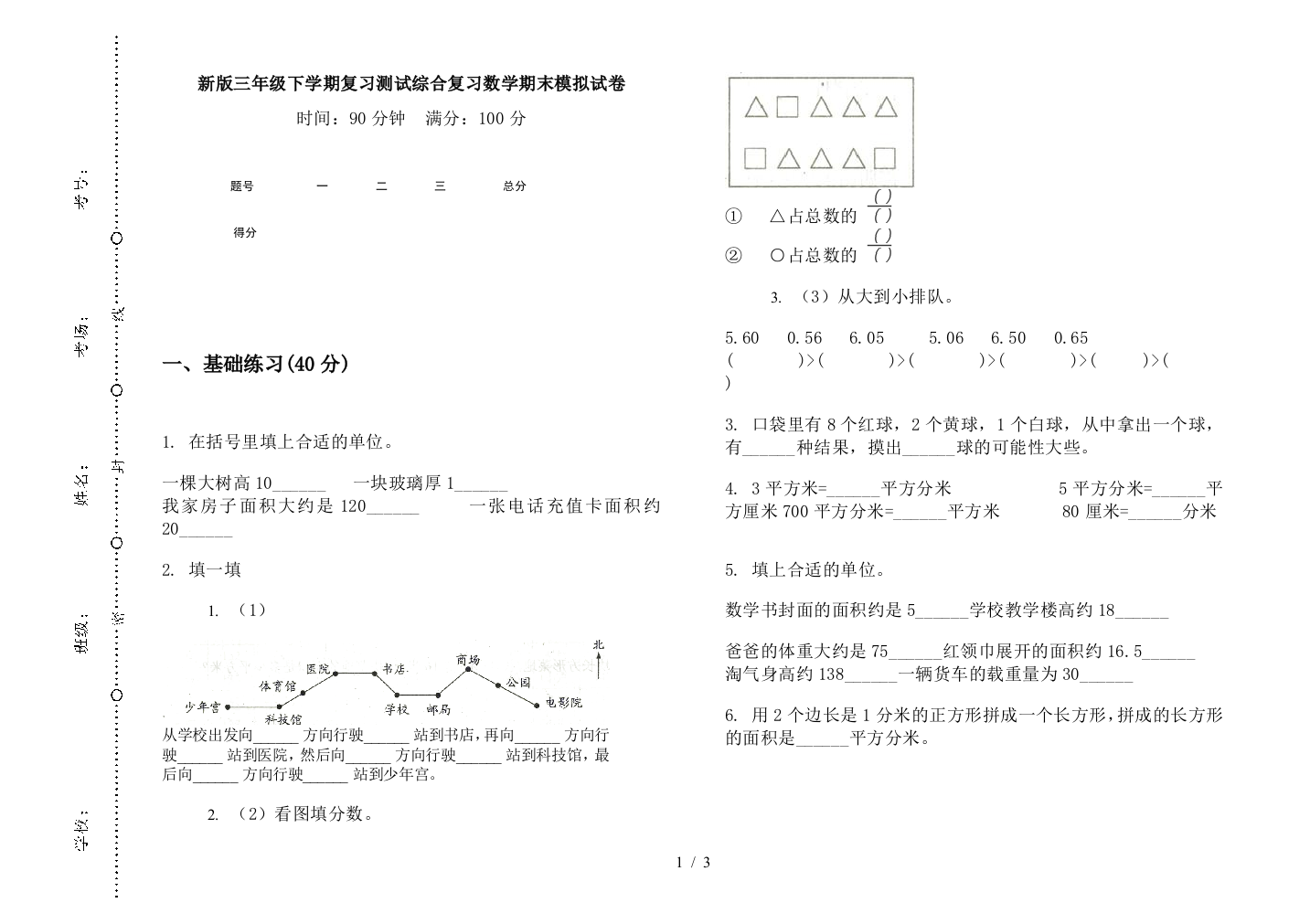 新版三年级下学期复习测试综合复习数学期末模拟试卷