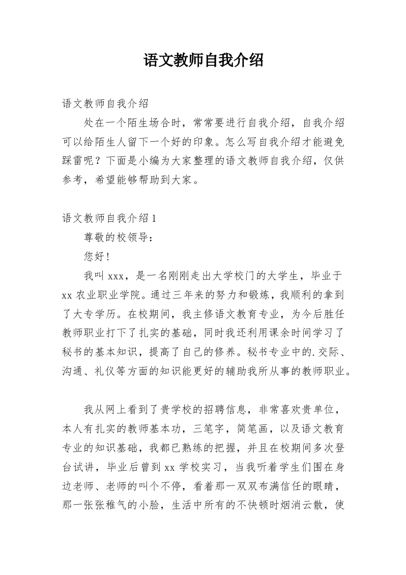 语文教师自我介绍_7