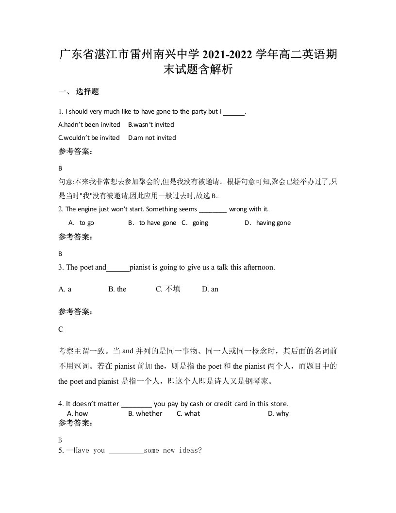 广东省湛江市雷州南兴中学2021-2022学年高二英语期末试题含解析