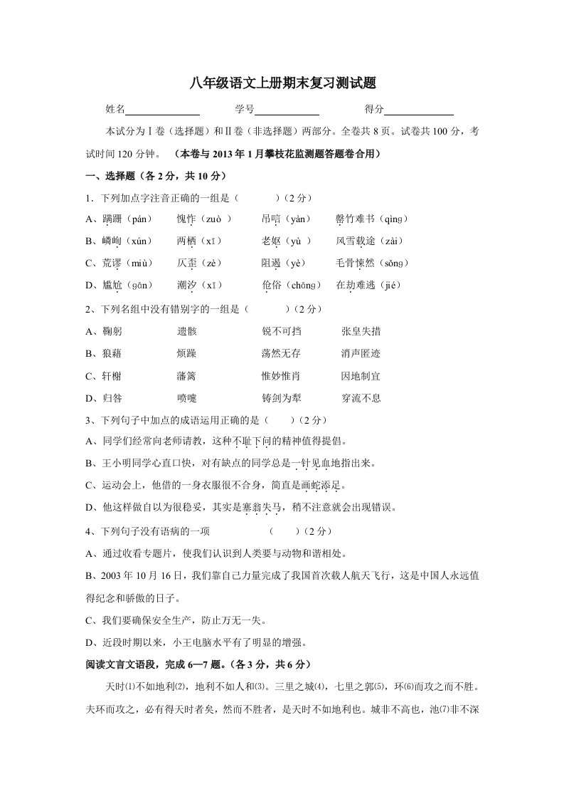 八年级语文上册期末复习测试题