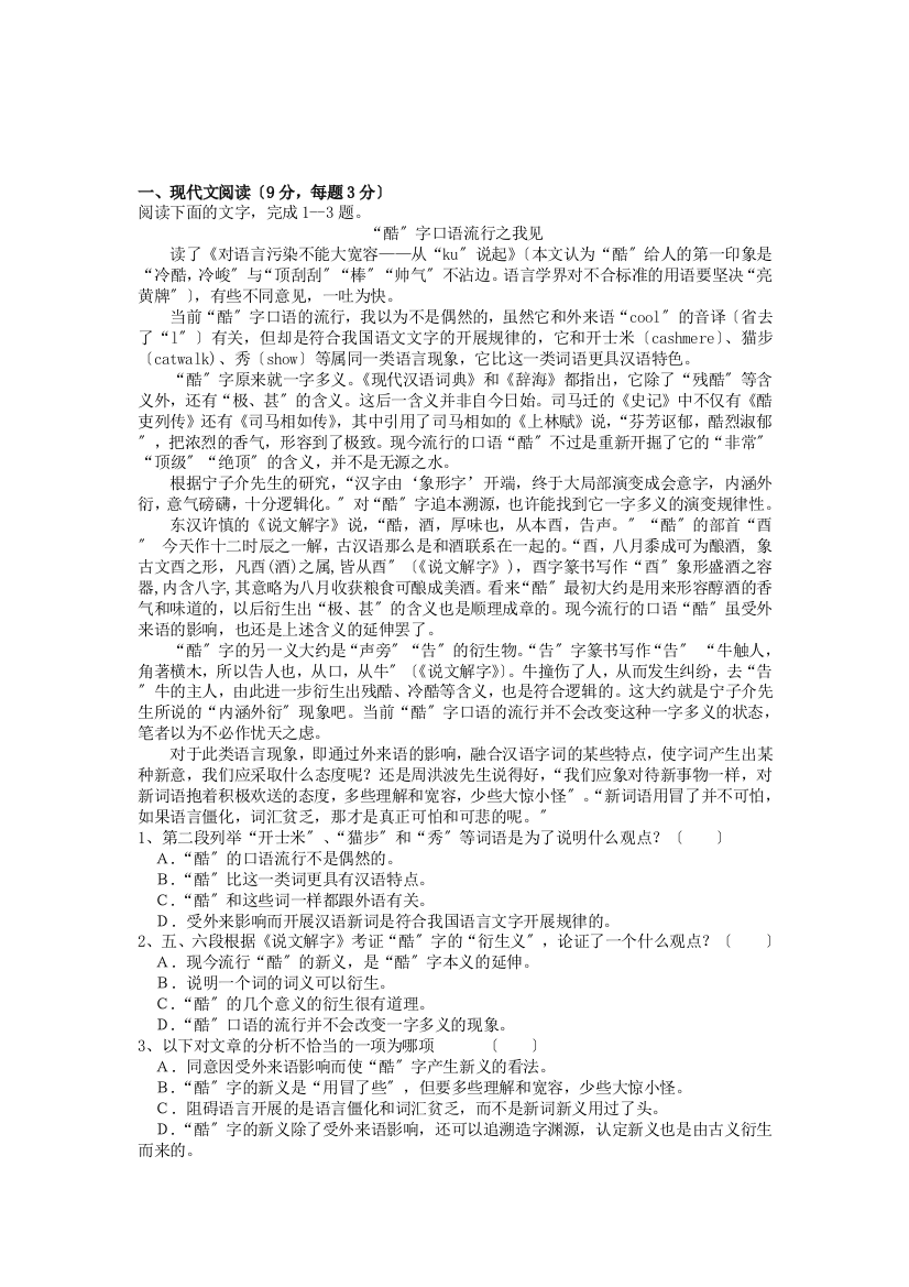 陕西省西安音乐学院附属中等音乐学校高一语文下