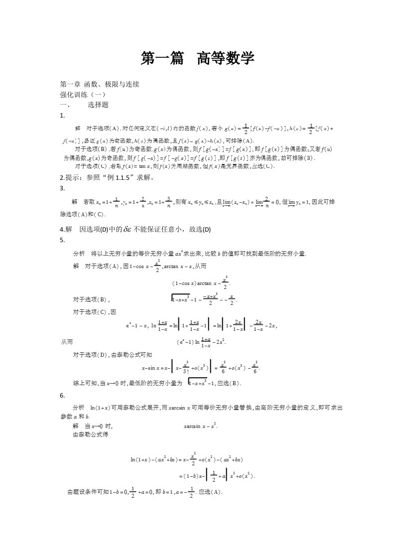 考研数学复习教程答案详解高数部分