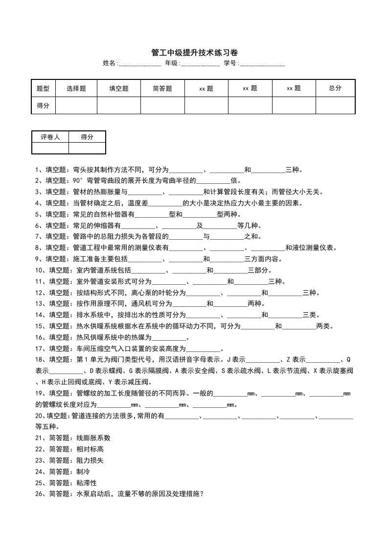 管工中级提升技术练习卷