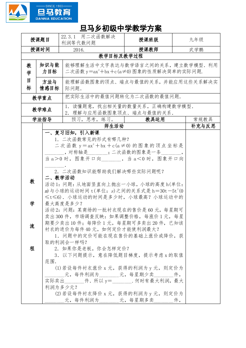 2231　用二次函数解决利润等代数问题