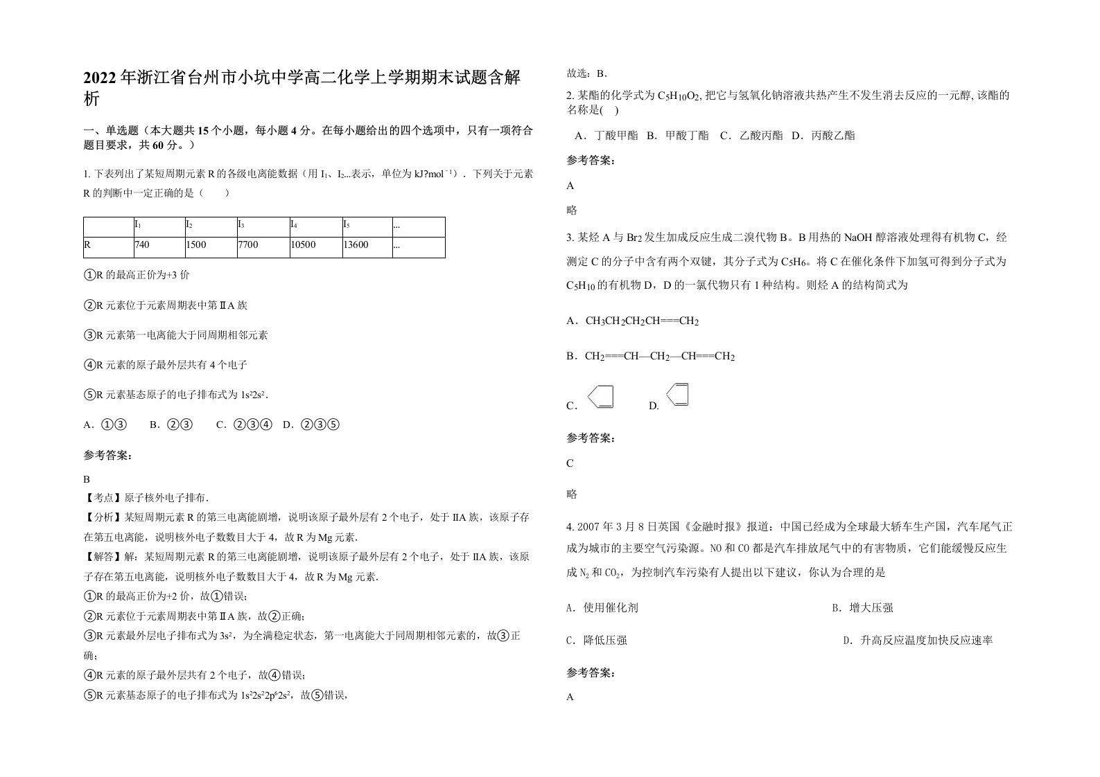 2022年浙江省台州市小坑中学高二化学上学期期末试题含解析