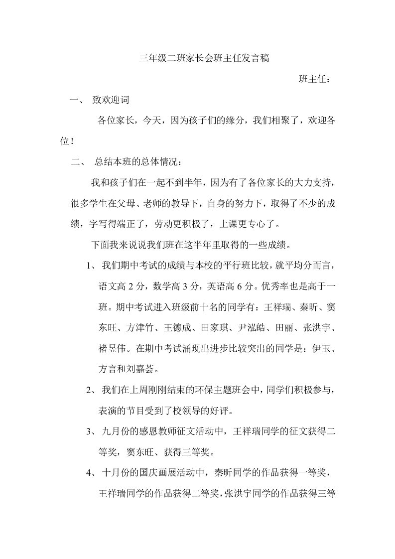 三年级家长会班主任发言稿