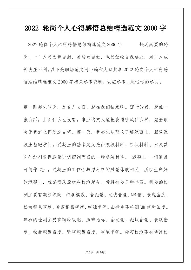 2022轮岗个人心得感悟总结精选范文2000字