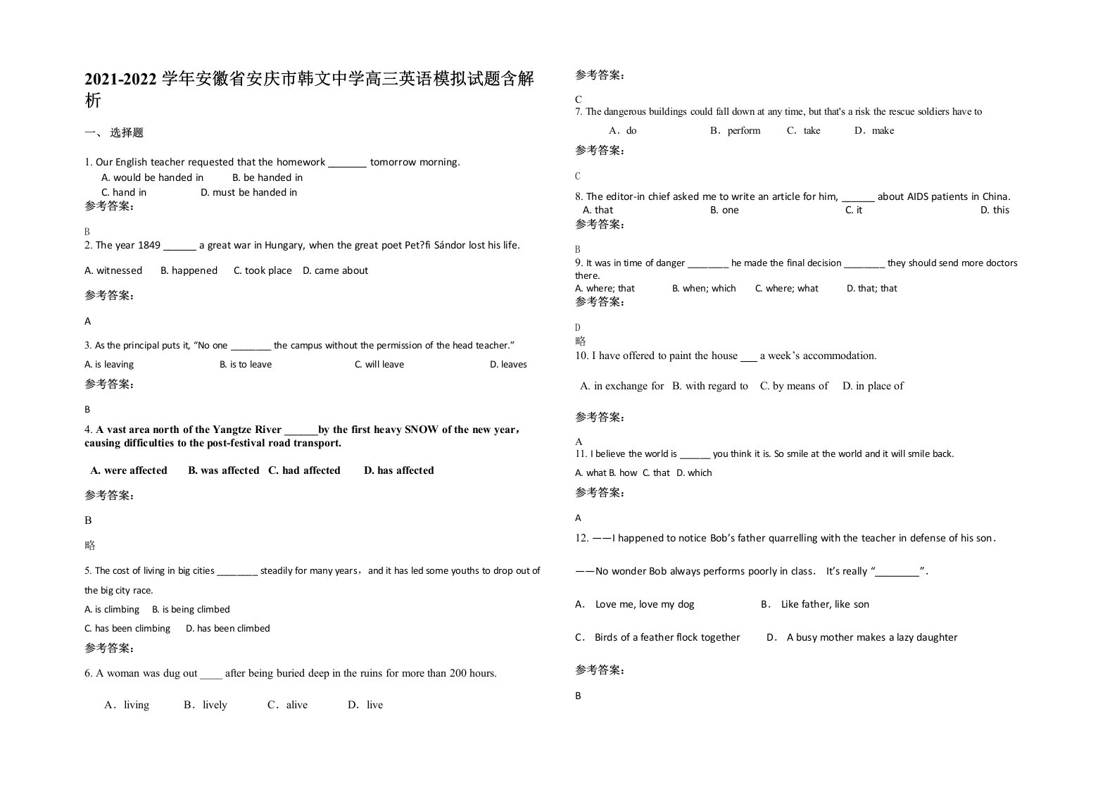 2021-2022学年安徽省安庆市韩文中学高三英语模拟试题含解析