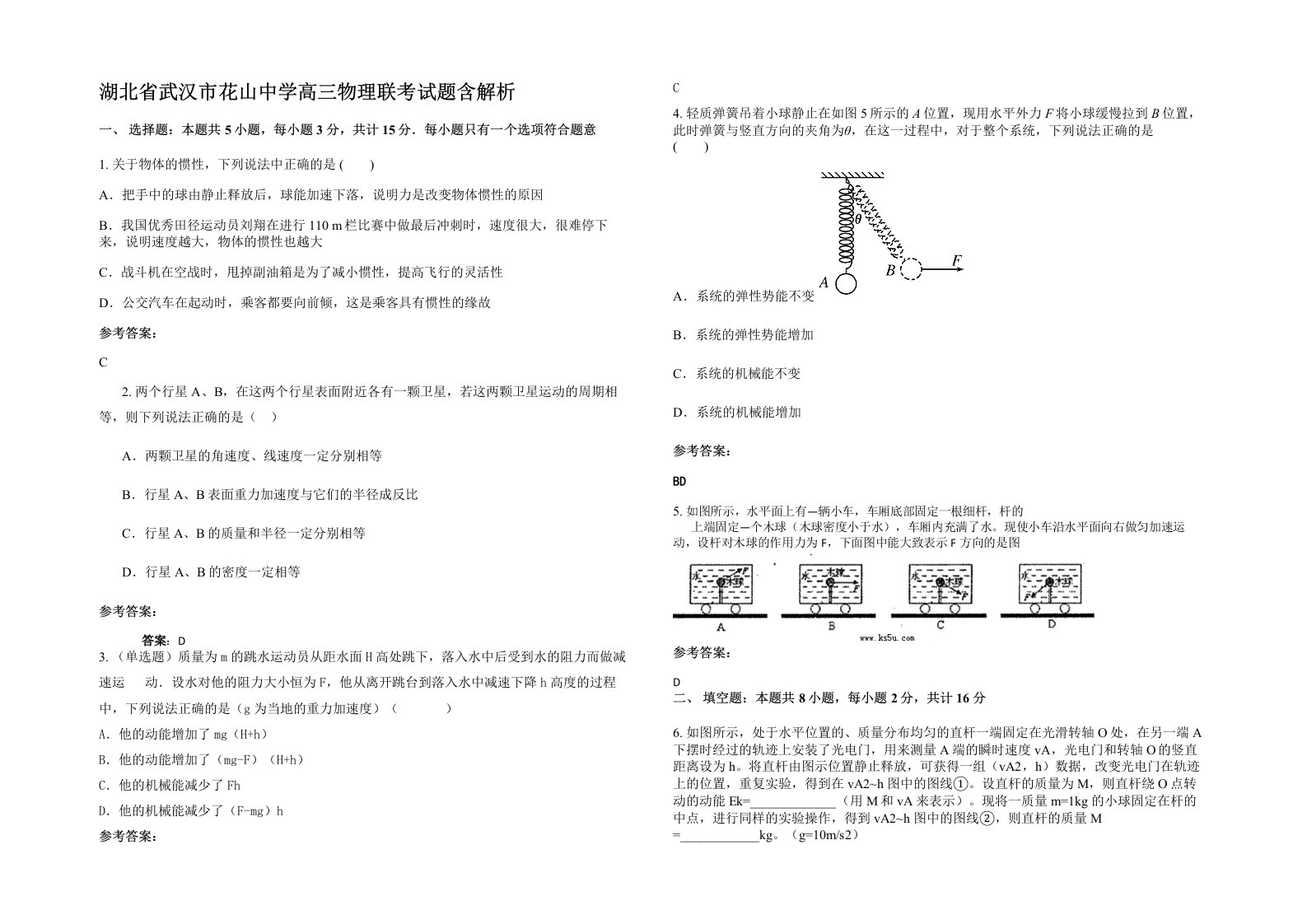 湖北省武汉市花山中学高三物理联考试题含解析