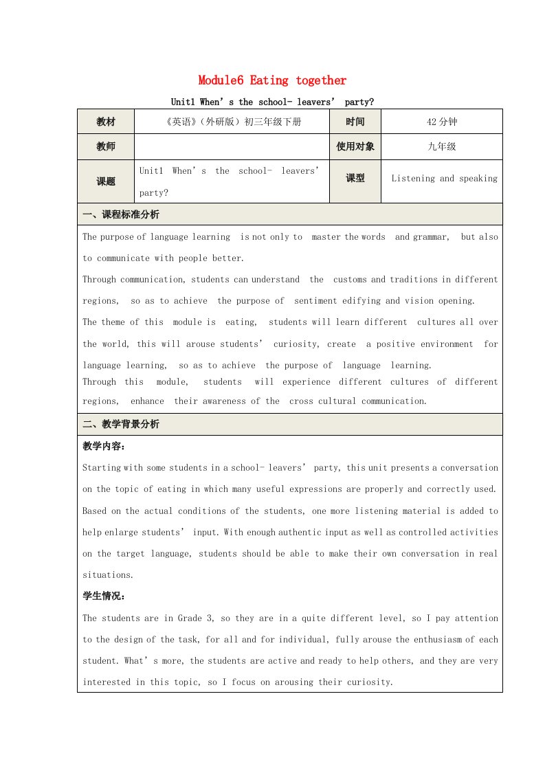 2024九年级英语下册Module6EatingtogetherUnit1Whenistheschool_leavers'party教学设计新版外研版