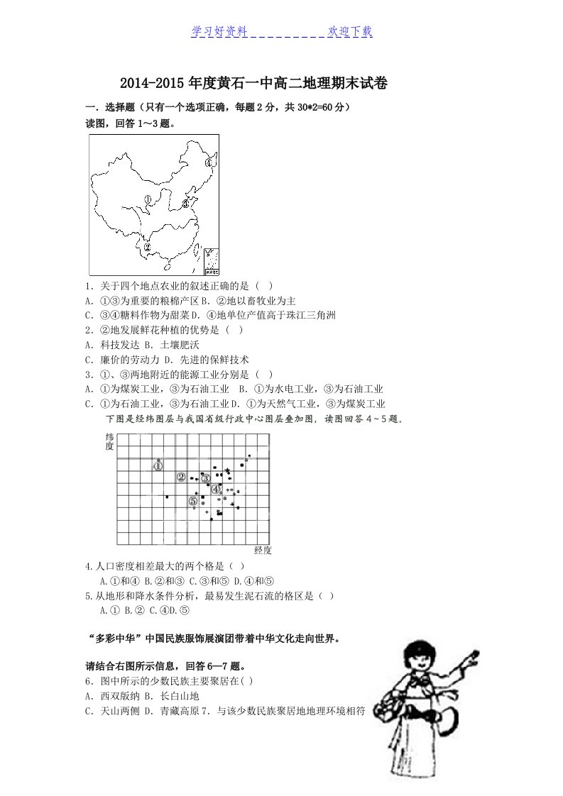 期末试卷高二地理