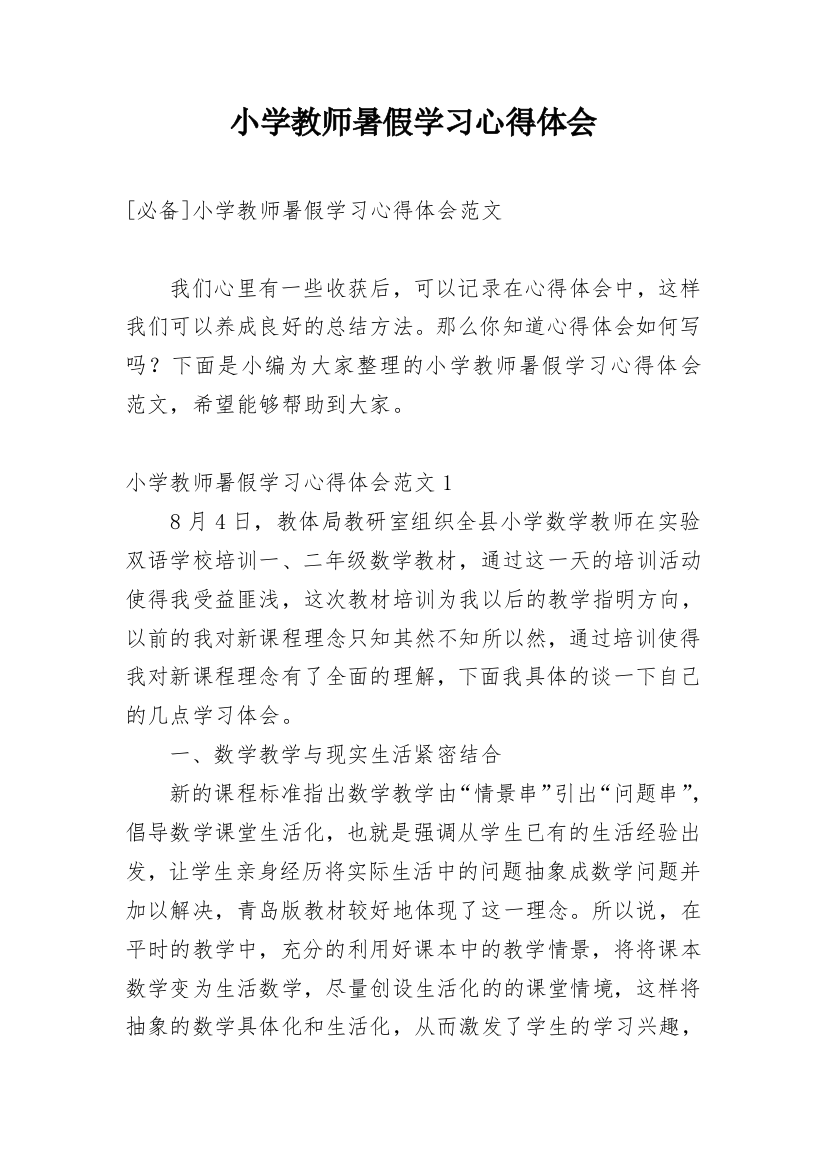 小学教师暑假学习心得体会_9