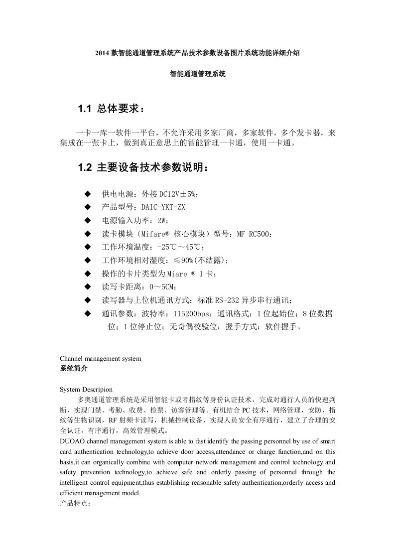 款智能通道管理系统产品技术参数设备图片系统功能详细介绍