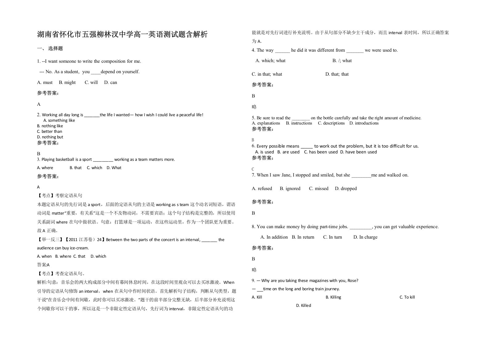 湖南省怀化市五强柳林汊中学高一英语测试题含解析