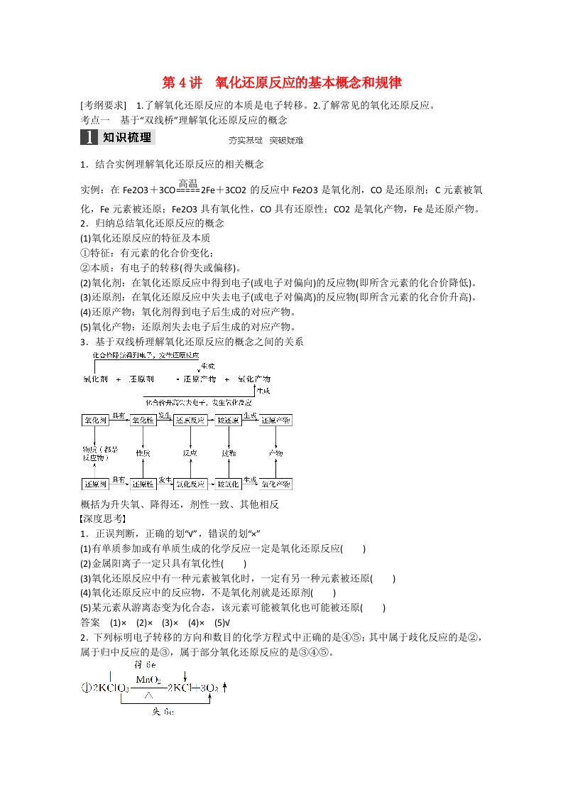 高考化学大一轮复习