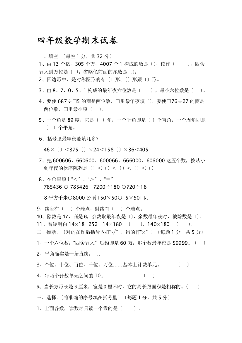 人教版四年级数学上册期末评估试卷