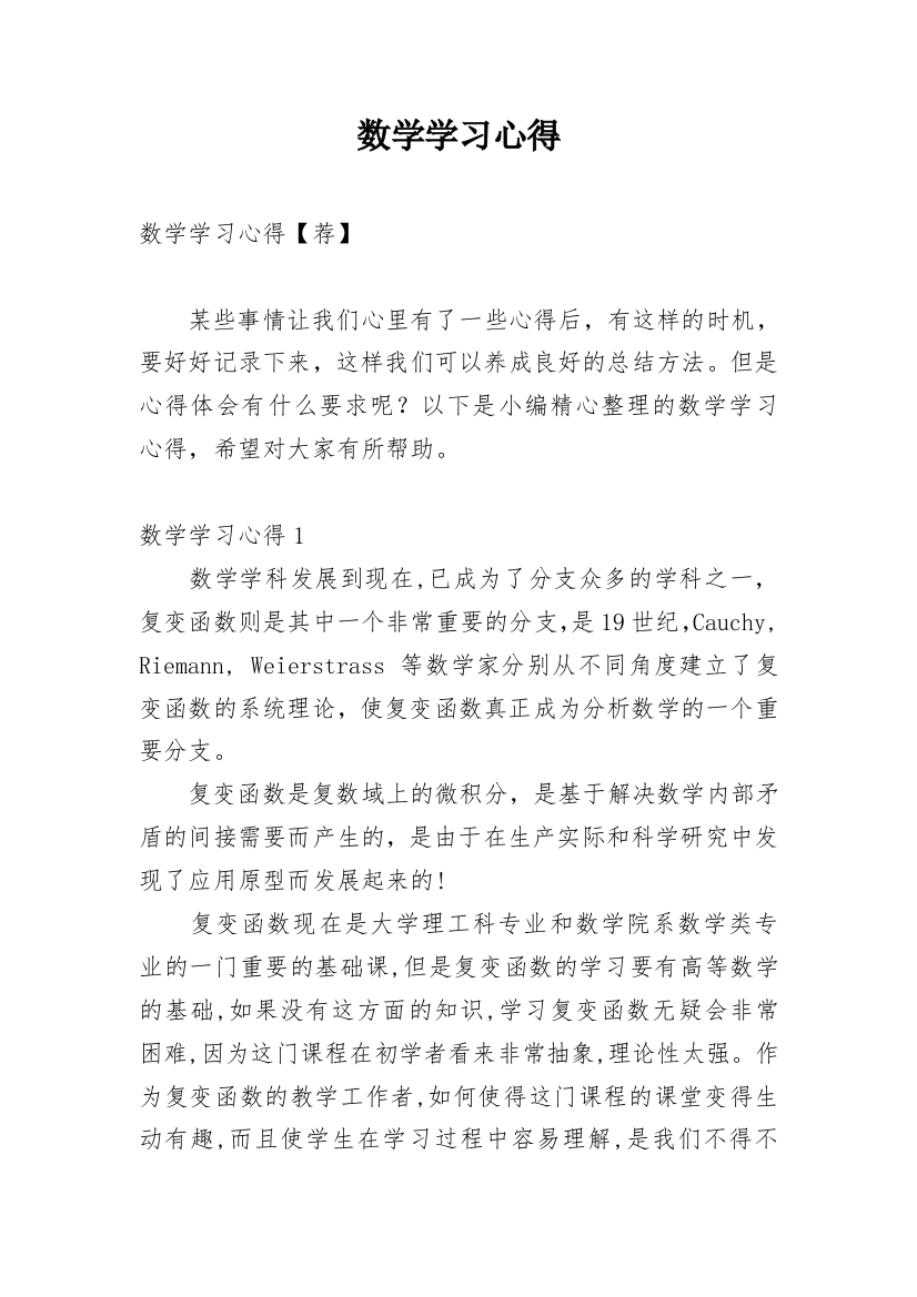 数学学习心得_3