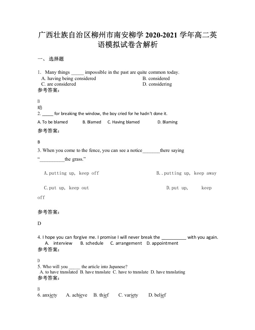 广西壮族自治区柳州市南安柳学2020-2021学年高二英语模拟试卷含解析