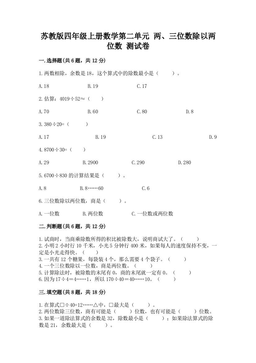 苏教版四年级上册数学第二单元