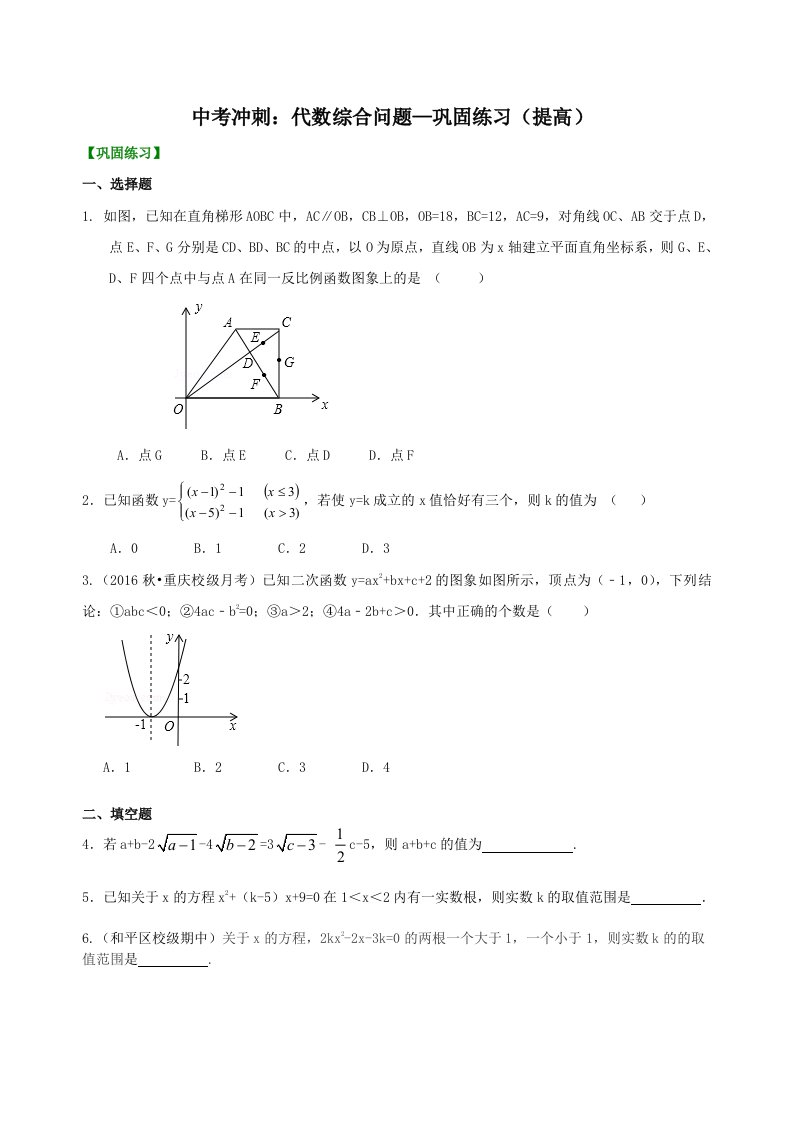 中考冲刺代数综合问题—巩固练习提高