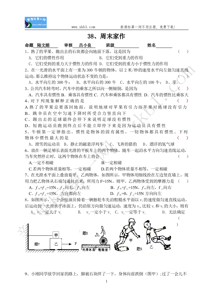 【小学中学教育精选】38、周末家作