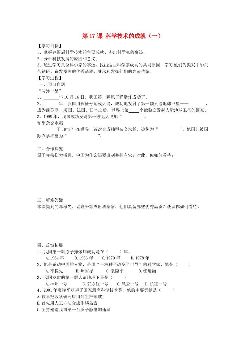 河北省邢台市第二中学八年级历史下册第六单元科技教育和文化导学案无答案新版新人教版