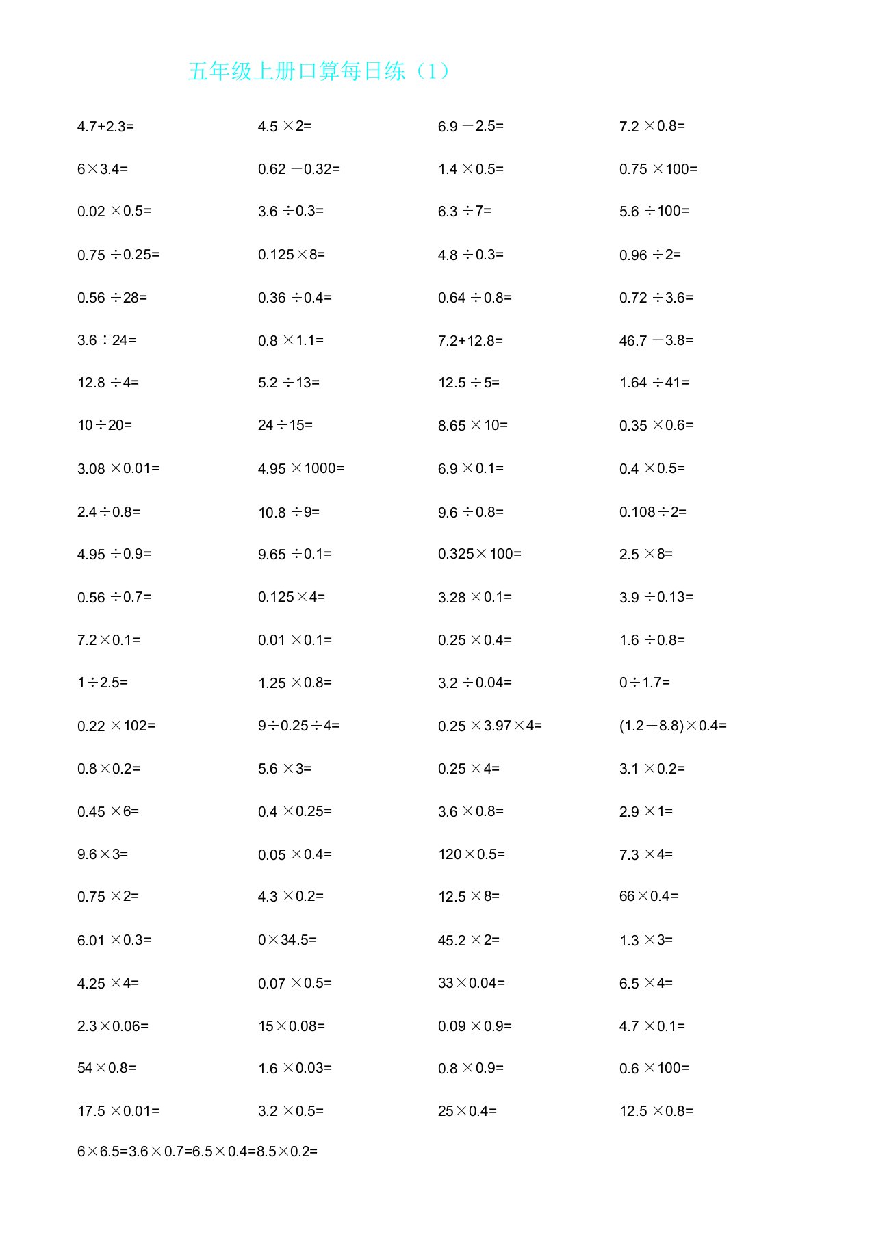 人教版五年级数学上册口算天天练道