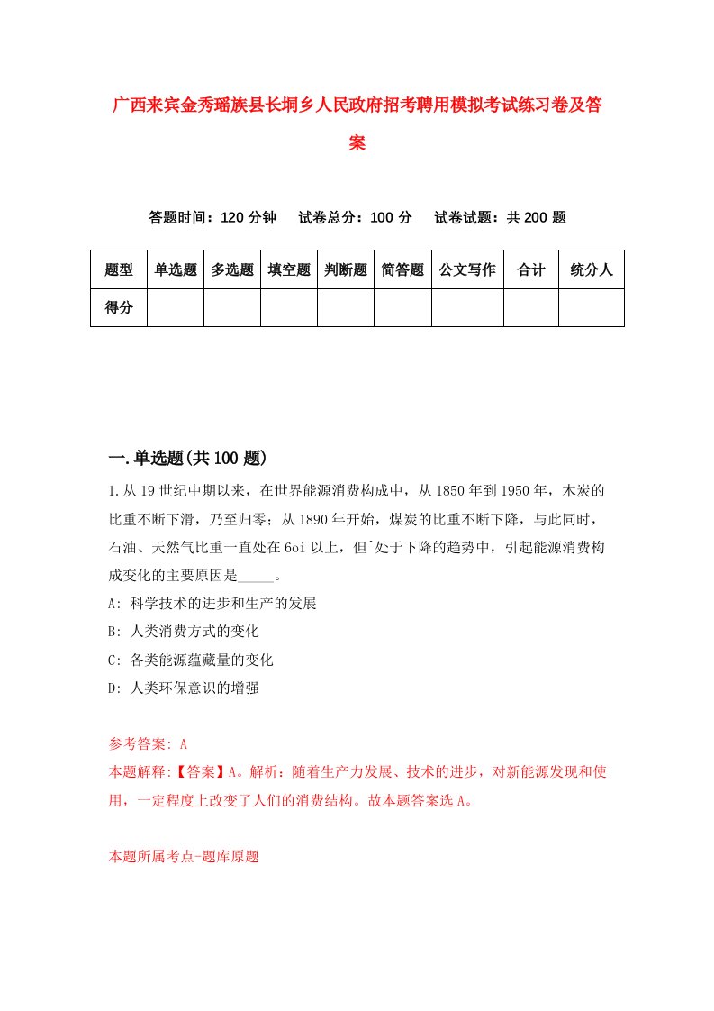 广西来宾金秀瑶族县长垌乡人民政府招考聘用模拟考试练习卷及答案6