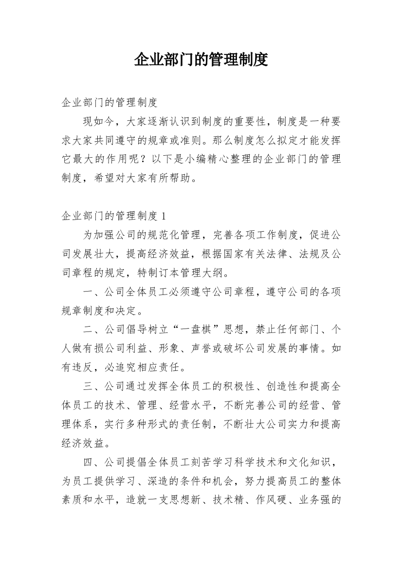 企业部门的管理制度