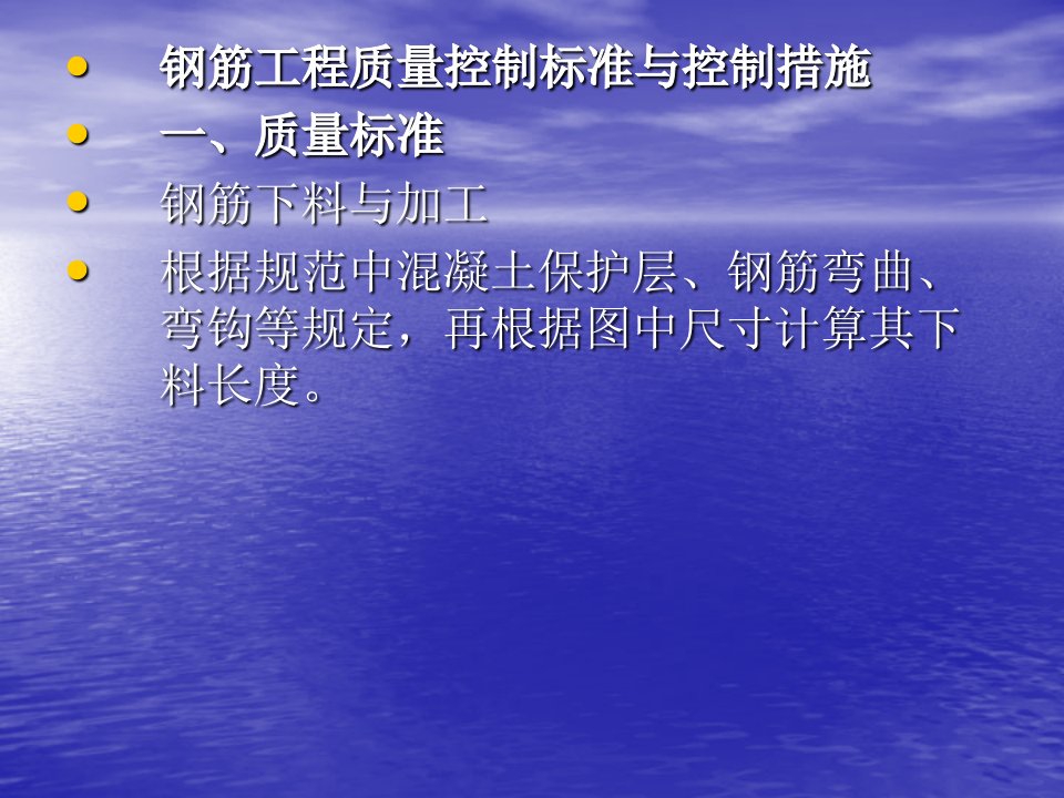 钢筋工程质量控制和验收报告