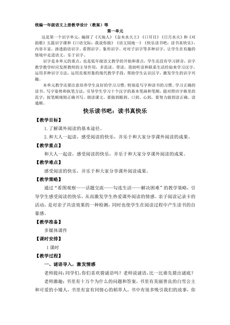 快乐读书吧读书真快乐教学设计教案含设计意图反思配套教学课件部编版一年级语文上册