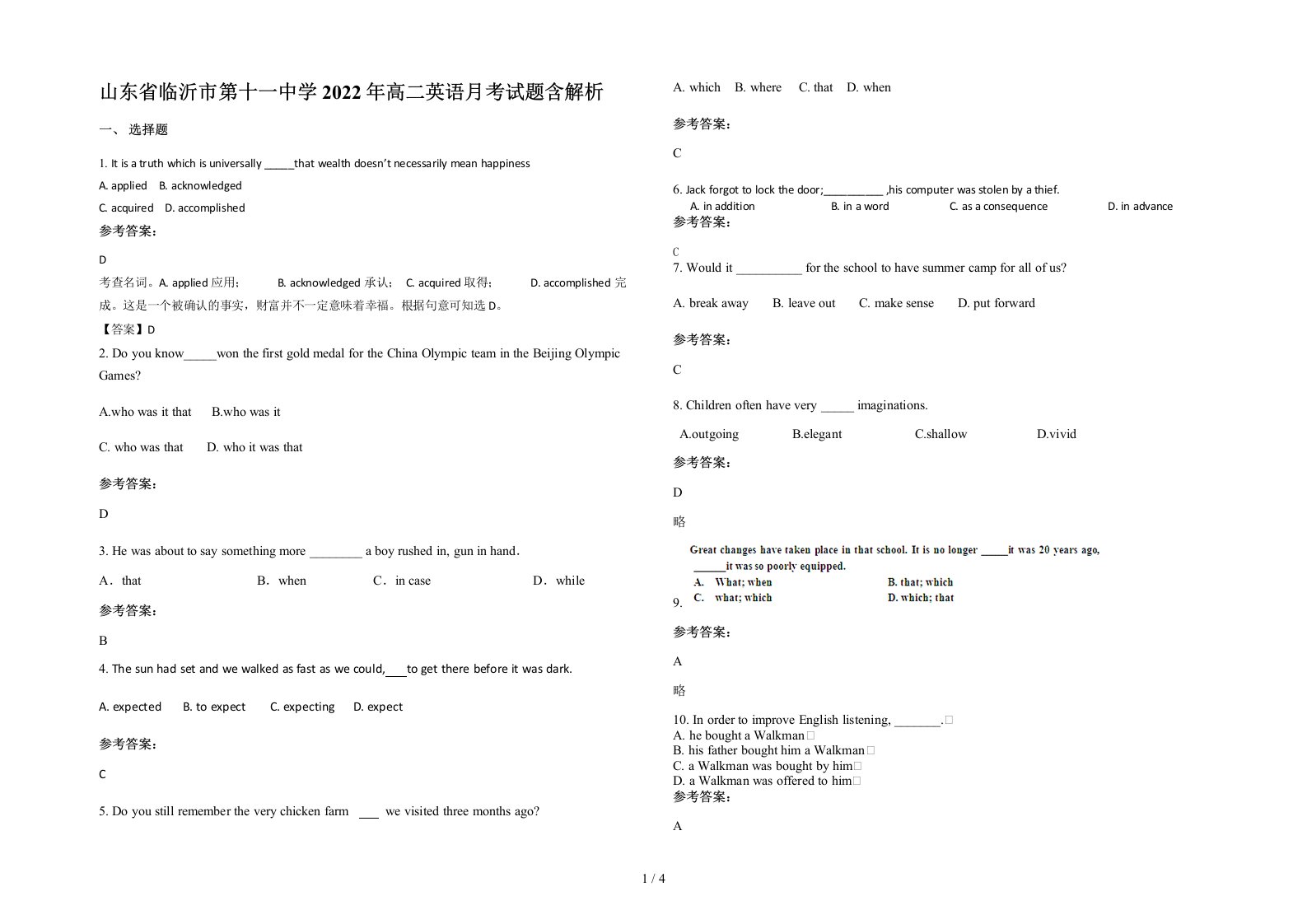 山东省临沂市第十一中学2022年高二英语月考试题含解析