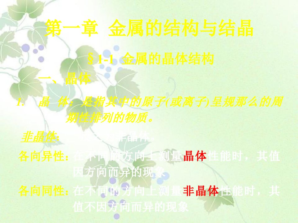 吉林大学工程材料第1章