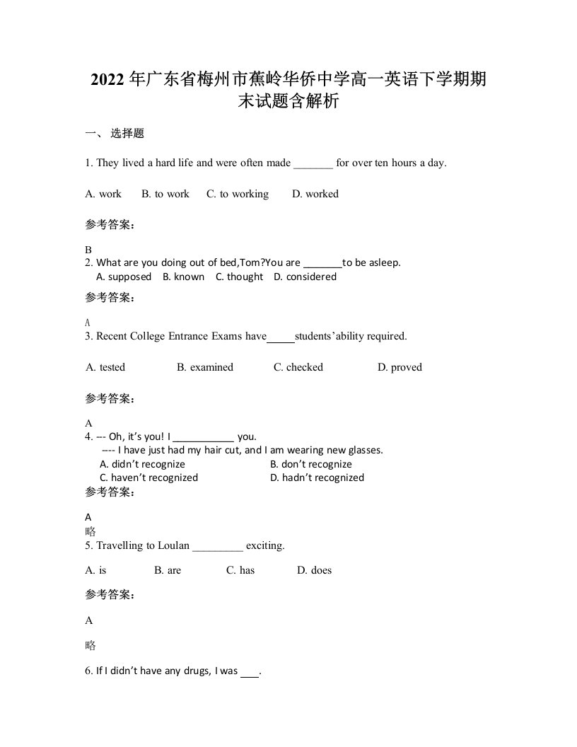 2022年广东省梅州市蕉岭华侨中学高一英语下学期期末试题含解析