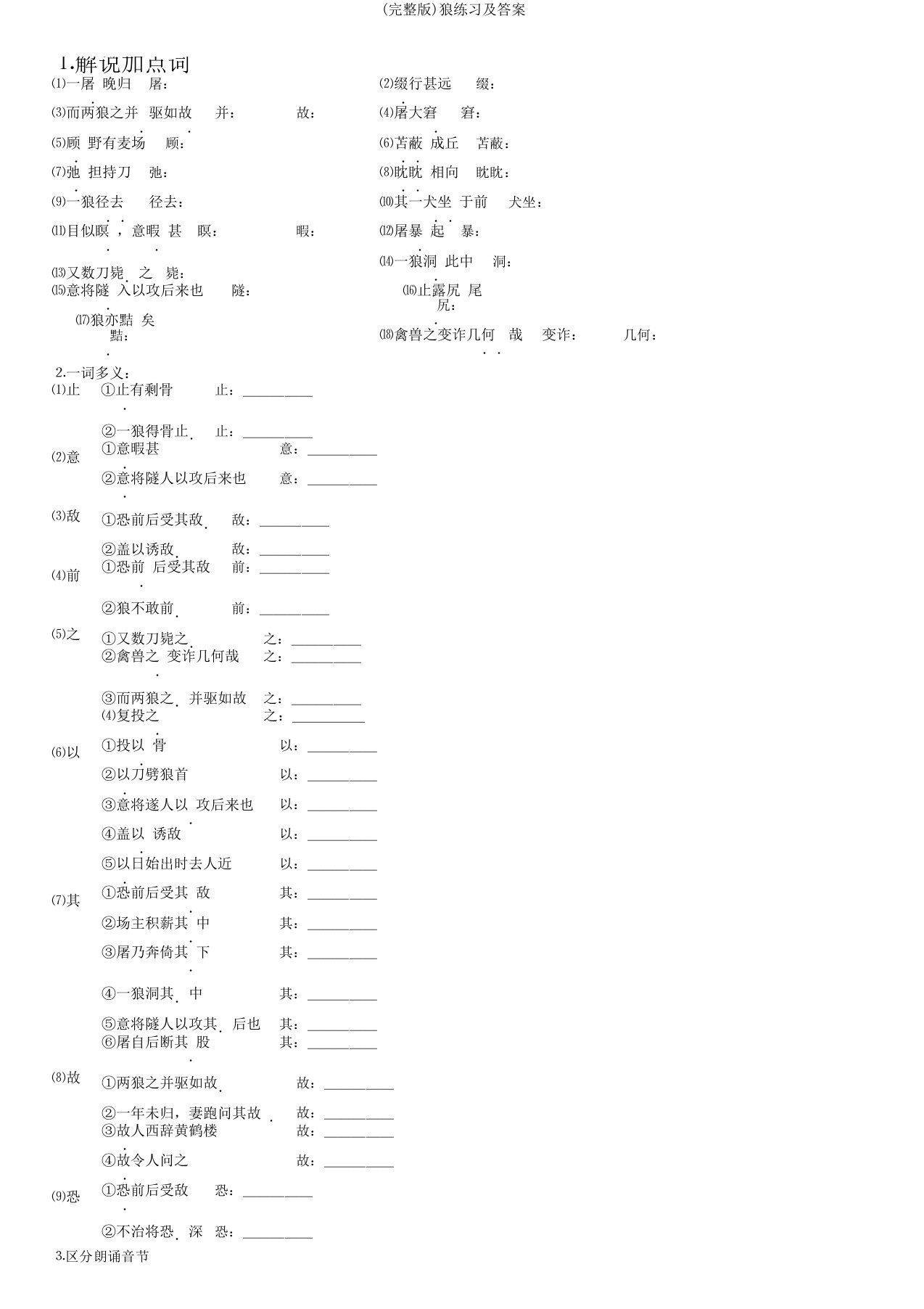 完整版狼练习及答案