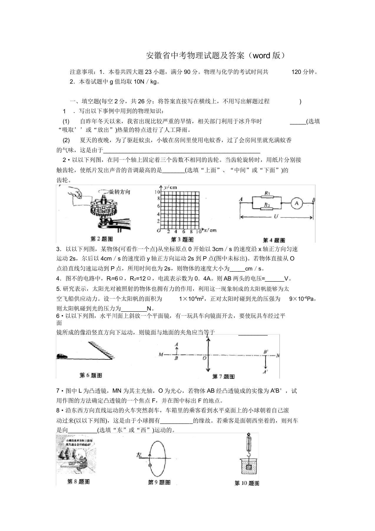 安徽省中考物理试题及