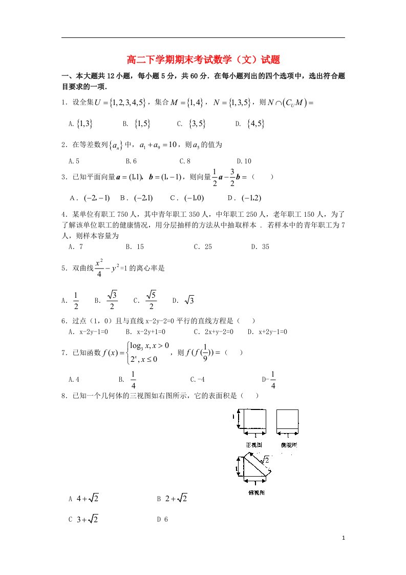 河南省丰南唐坊高中高二数学下学期期末考试试题